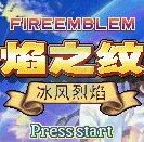 火焰纹章冰风烈焰1.01(中文版) 火焰纹章冰风烈焰1.01(中文版)