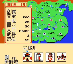 三国志1中原的霸者（汉化版）