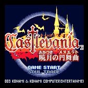 恶魔城晓月圆舞曲无敌版（中文版）