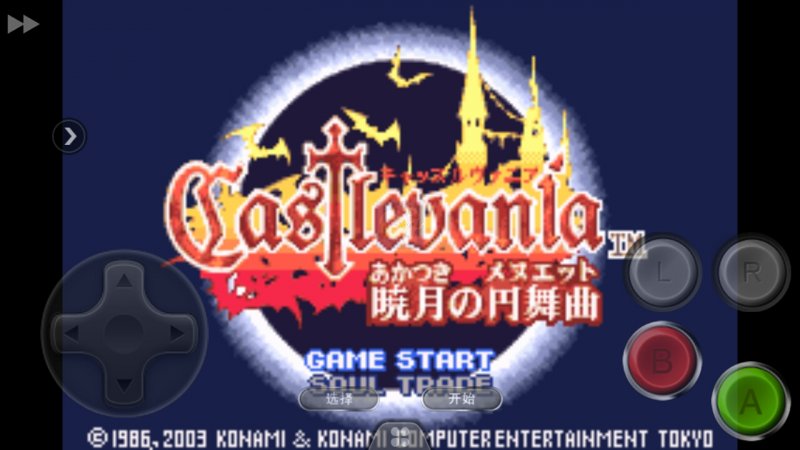 恶魔城晓月圆舞曲无敌版（中文版）