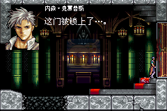 恶魔城月之轮回hack（中文版）