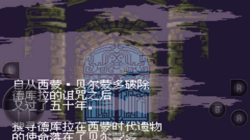 恶魔城白夜无bgm版