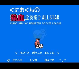 热血足球全员集合（日版）