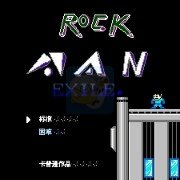 洛克人Exile（美版）