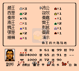 楚汉传奇英雄起源（中文版）