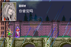 恶魔城白夜的协奏曲（中文版）