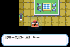 口袋妖怪血爆黄hack(中文版)
