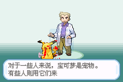 口袋妖怪血爆黄hack(中文版)