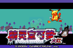 口袋妖怪血爆黄hack(中文版)