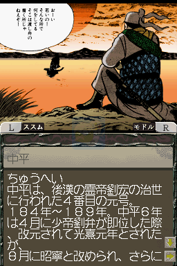 横山光辉三国志第一章桃园之誓（日版）