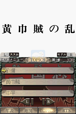 横山光辉三国志第一章桃园之誓（日版）