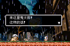 鬼太郎之妖怪列岛hack（汉化版）