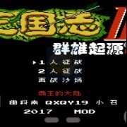 三国志4之权御天下RGP群雄版(中文版) 三国志4之权御天下RGP群雄版(中文版)