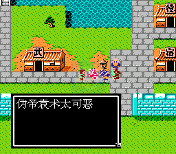 吞食天地2猛将传（中文版）