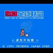 热血足球联盟热血的暴走Hack(中文版) 热血足球联盟热血的暴走Hack(中文版)