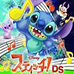 星际宝贝DS和奥哈娜的音乐大冒险(日版)
