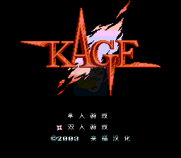 赤影战士hack（中文版）