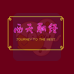 西天取经(亚洲版) 西天取经(亚洲版)