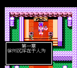 吞食天地2张角传（中文版）