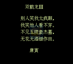 双截龙3(汉化版)