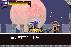 恶魔城晓月圆舞曲复古Hack（中文版）
