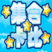 集合!卡比(汉化版) 集合!卡比(汉化版)