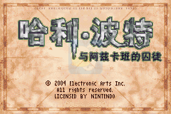 哈利波特阿兹卡班的逃犯（汉化版）