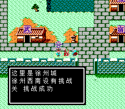 吞食天地2激情乱入传光棍节版（中文版）