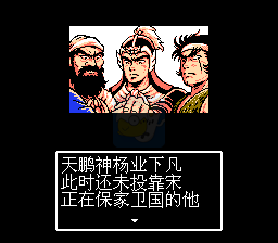 吞食天地2杨家将传奇（中文版）