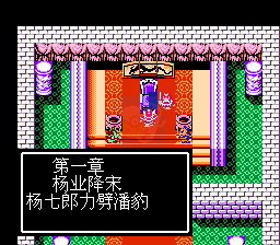 吞食天地2杨家将传奇（中文版）