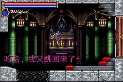 恶魔城月之轮回hack（中文版）