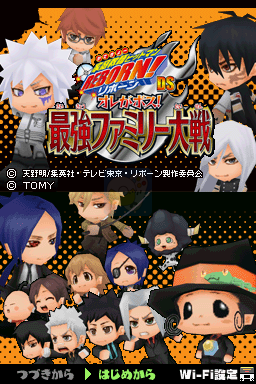家庭教师HitmanReborn！DS老子是老大！最强家庭大战（日版）