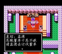 吞食天地2乱世三国之魏传（中文版）