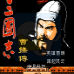 三国志曹操传(中文版)