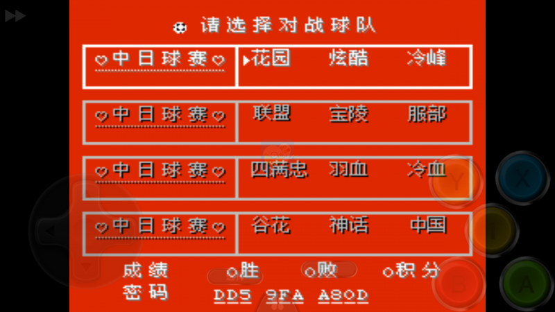 热血足球3中日球赛（汉化版）