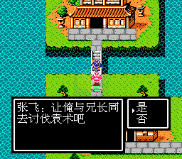 吞食天地2诸葛孔明传兵力特技版1.83（中文版）