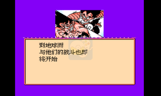 龙珠Z2激战弗利萨（中文版）