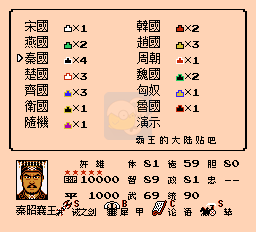 新战国策英雄争霸之霸王的大陆（中文版）