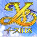 伊苏2DS（汉化版）