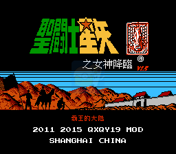 圣斗士星矢女神降临（中文版）