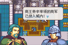 火焰纹章六写封神（汉化版）