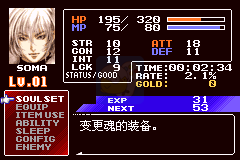 恶魔城晓月圆舞曲之传说再临（中文版）