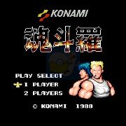 魂斗罗hack临危不俱(日版) 魂斗罗hack临危不俱(日版)