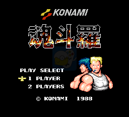 魂斗罗hack临危不俱（日版）