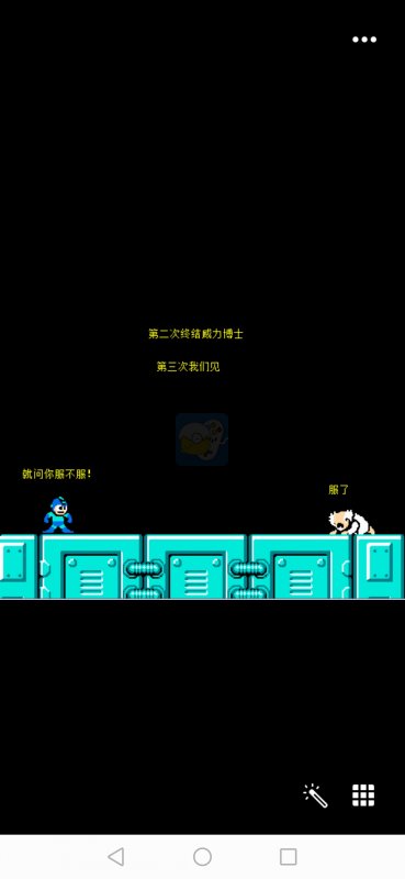 洛克人6hack 阿木一坑版(日版)