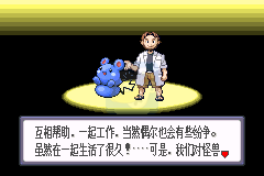 口袋妖怪蓝宝石（盗版&Metore繁体汉化版）