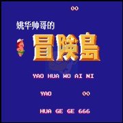冒险岛1滑板接关版(美版) 冒险岛1滑板接关版(美版)