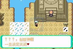 口袋妖怪忆梦之颠（中文版）