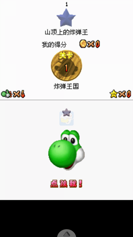 神游马力欧64ds(中文版)