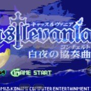 恶魔城白夜协奏曲无敌版 恶魔城白夜协奏曲无敌版